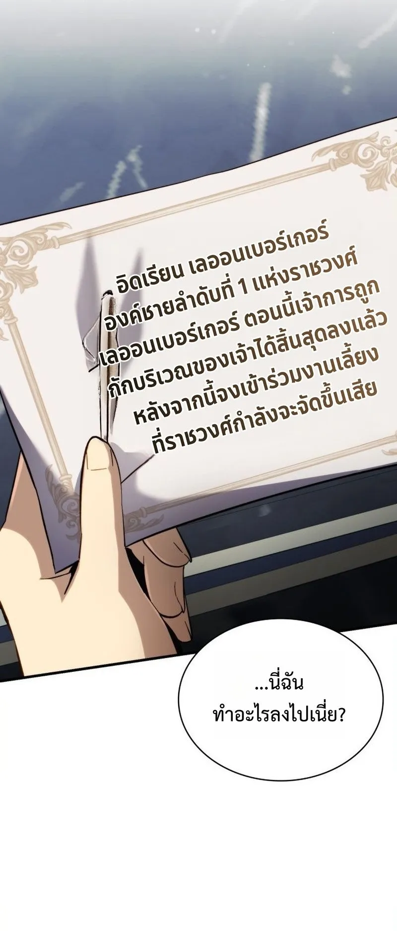 I Became The Rogue First Prince ตอนที่ 8 หน้า 82