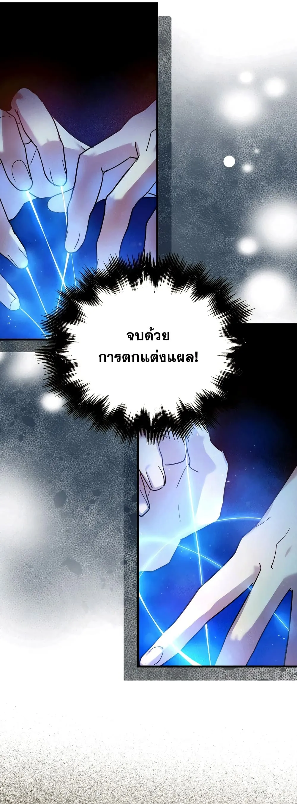 To Hell With Being A Saint ตอนที่ 5 หน้า 31