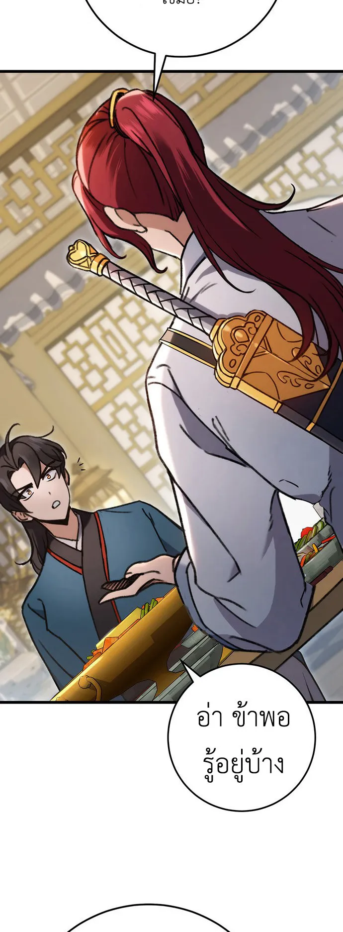 The Emperor’s Sword ตอนที่ 7 หน้า 41