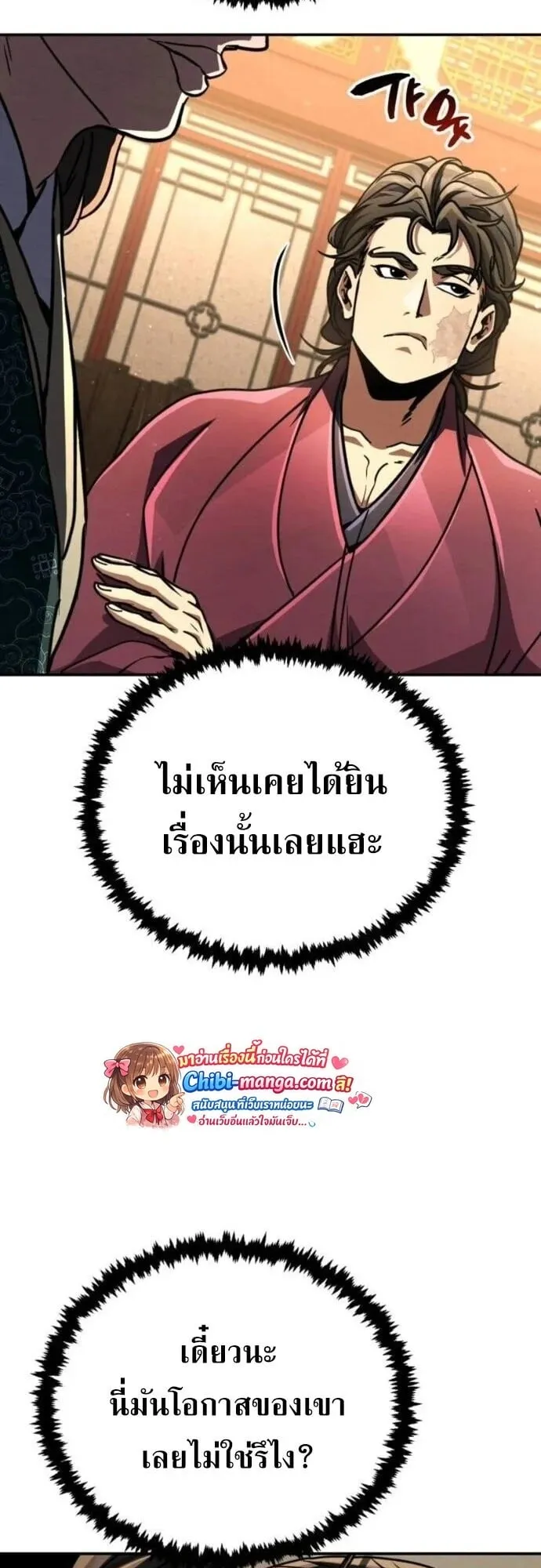 Reincarnation of the Fist King ตอนที่ 40 หน้า 43