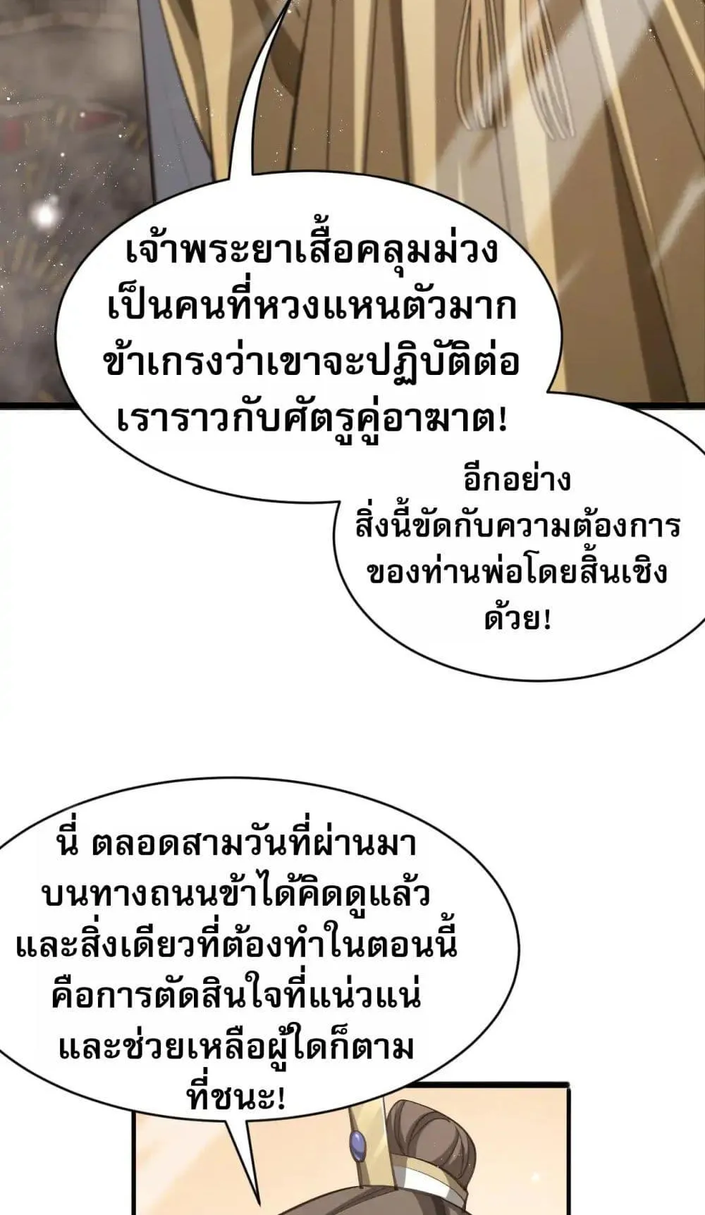 The prodigal Taoist son ตอนที่ 11 หน้า 50