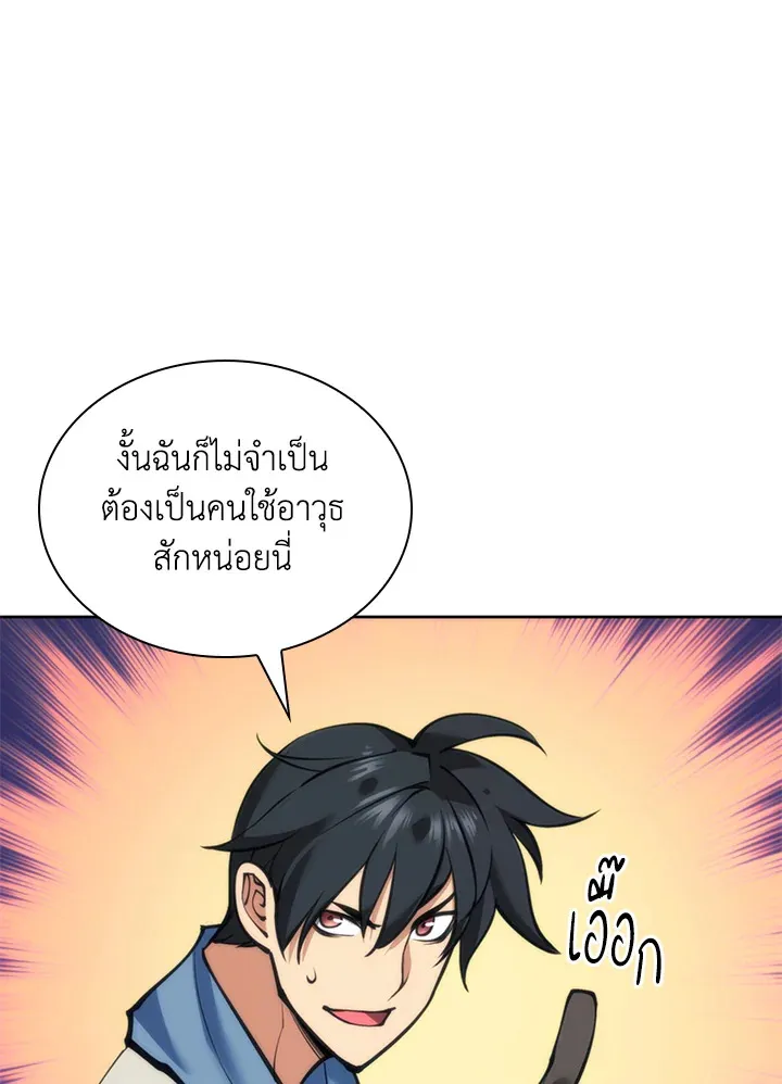 Overgeared ตอนที่ 238 หน้า 155