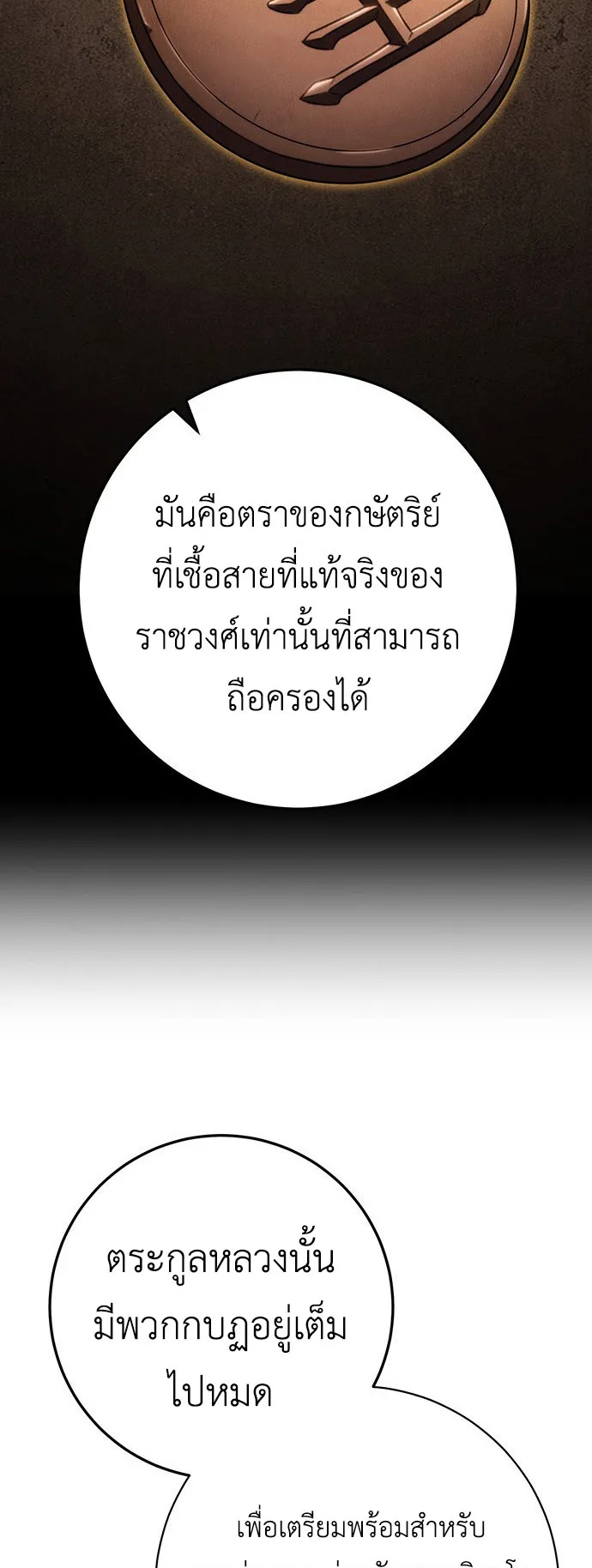 The Emperor Is Sword ตอนที่ 1 หน้า 97