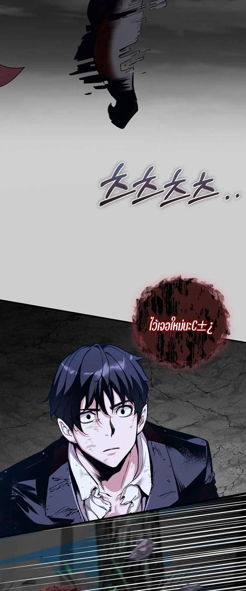 Fated to Be Loved by Villains ตอนที่ 26 หน้า 31