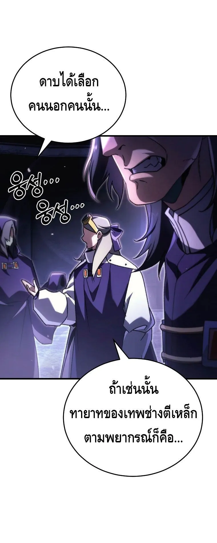 The Genius Blacksmith’s Game ตอนที่ 10 หน้า 74
