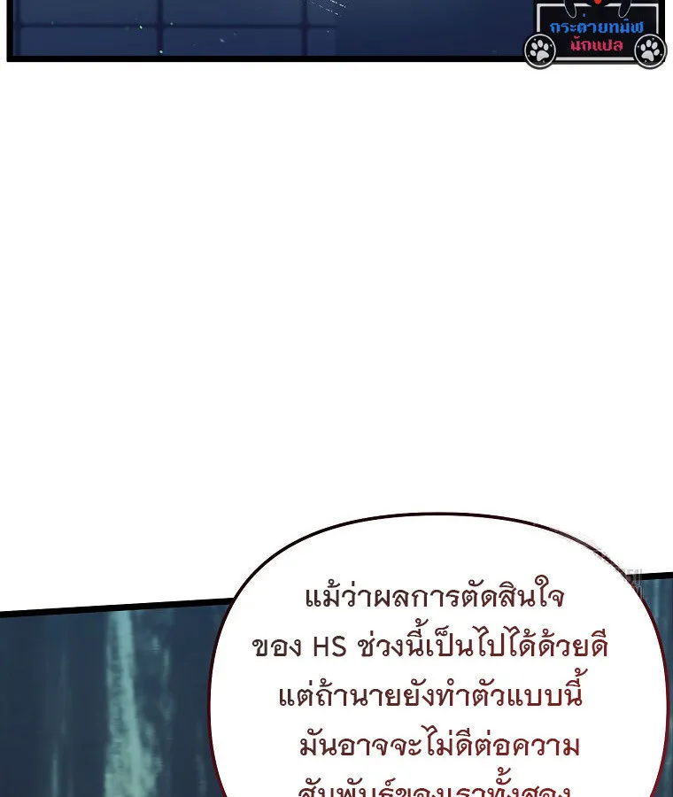 The Crazy Genius Composer Returns ตอนที่ 30 หน้า 88