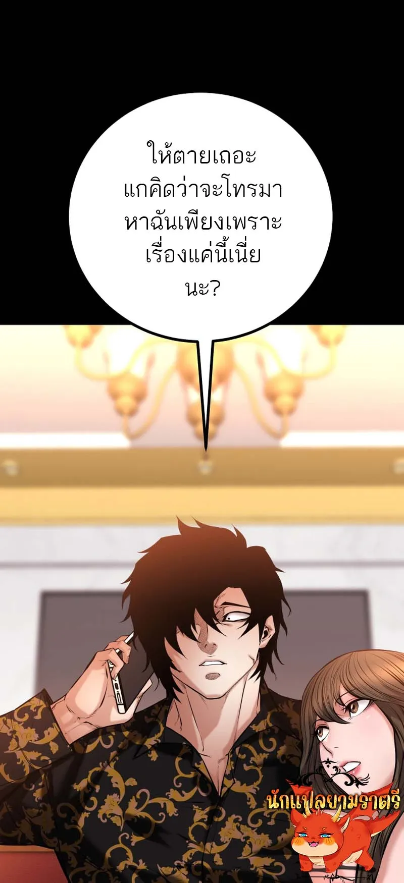 Blade of Retribution ตอนที่ 13 หน้า 12