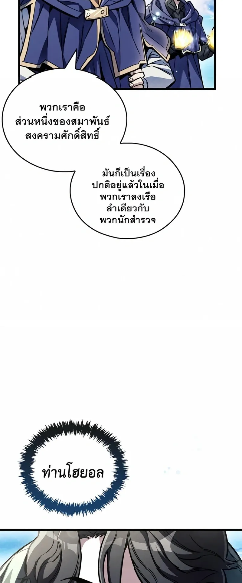 The Player Hides His Past ตอนที่ 101 หน้า 71