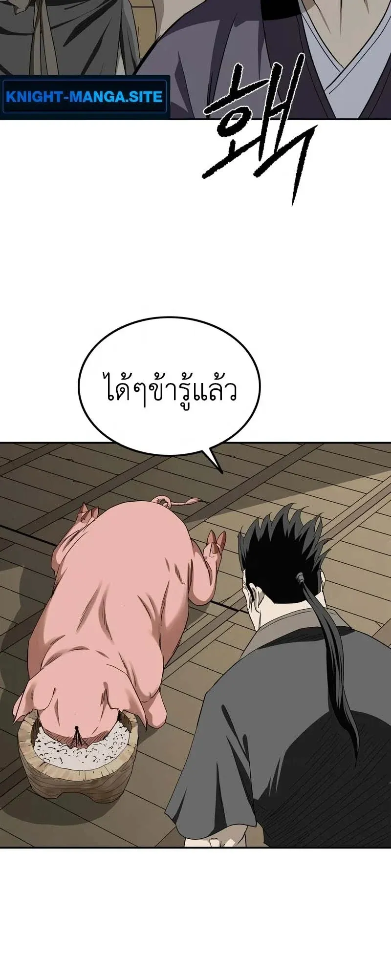 The Supreme Demonic Sword ตอนที่ 8 หน้า 59