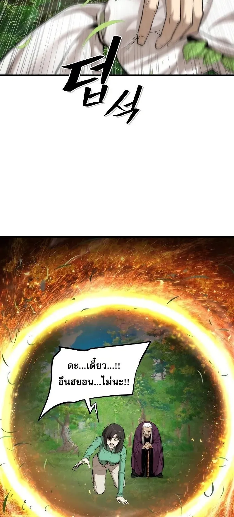 A Regressor’s Tale of Cultivation ตอนที่ 4 หน้า 82