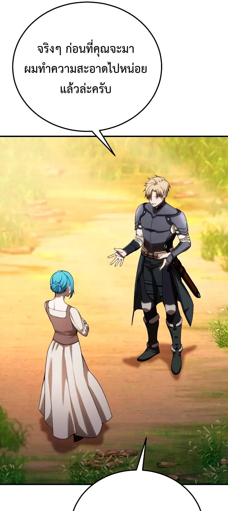 Star-Embracing Swordmaster ตอนที่ 19 หน้า 58