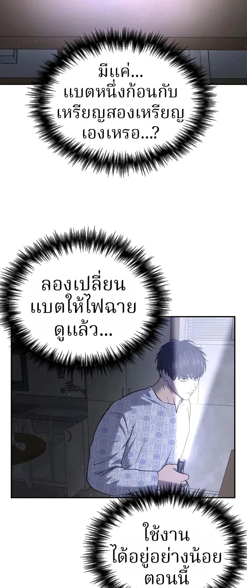 Why You Shouldn’t Enter a Haunted House ตอนที่ 23 หน้า 53