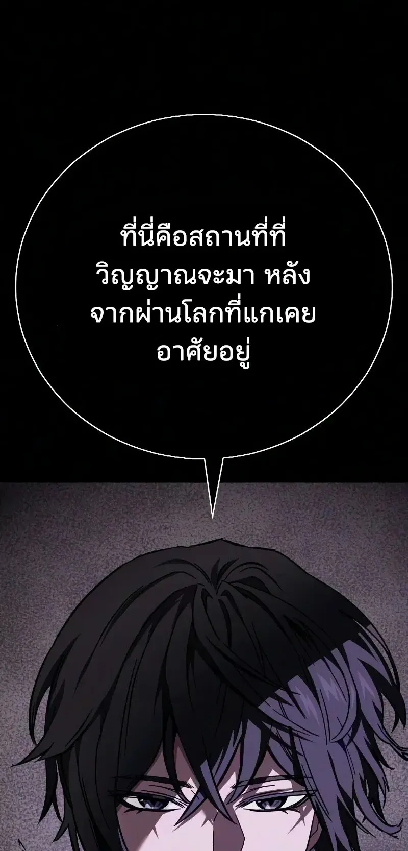 Sword of the Undying ตอนที่ 4 หน้า 23