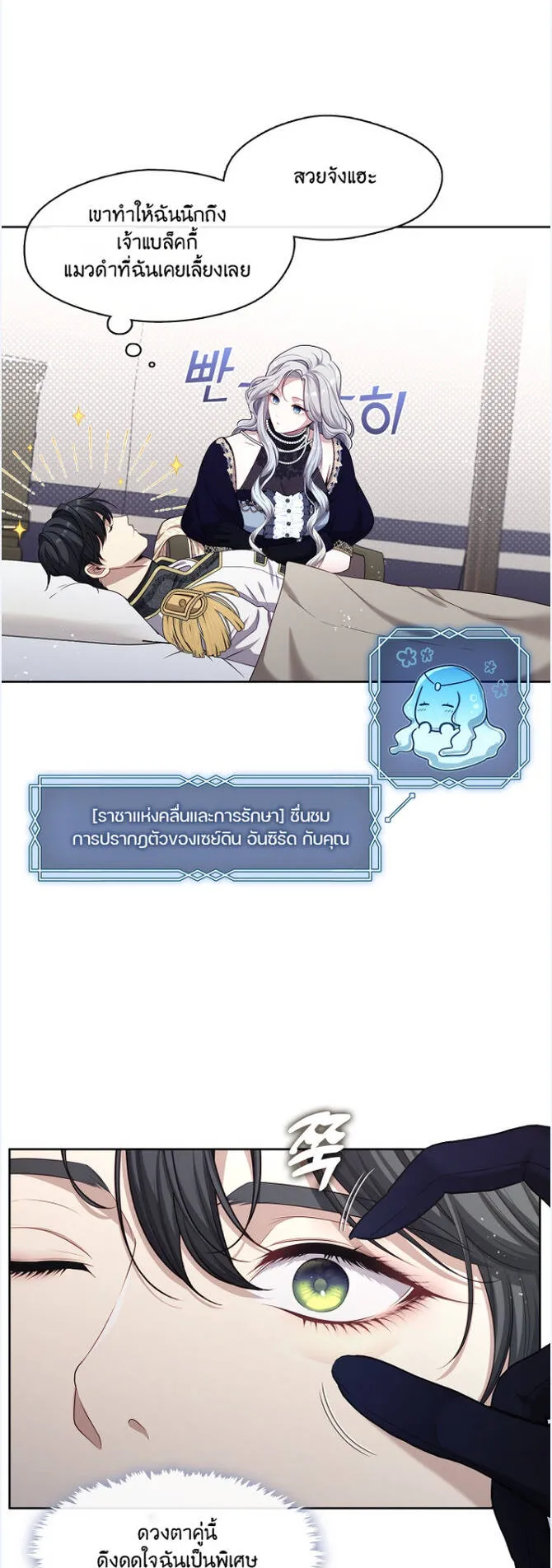S-Class Hunter Doesn’t Want to Be a Villainous Princess ตอนที่ 5 หน้า 38