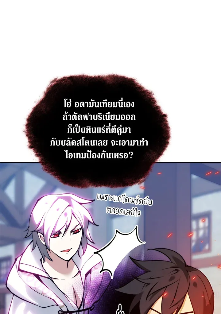 Overgeared ตอนที่ 238 หน้า 144