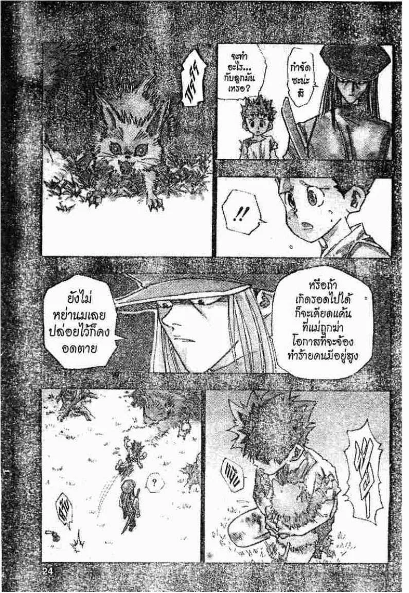Hunter x Hunter ตอนที่ 2 หน้า 19