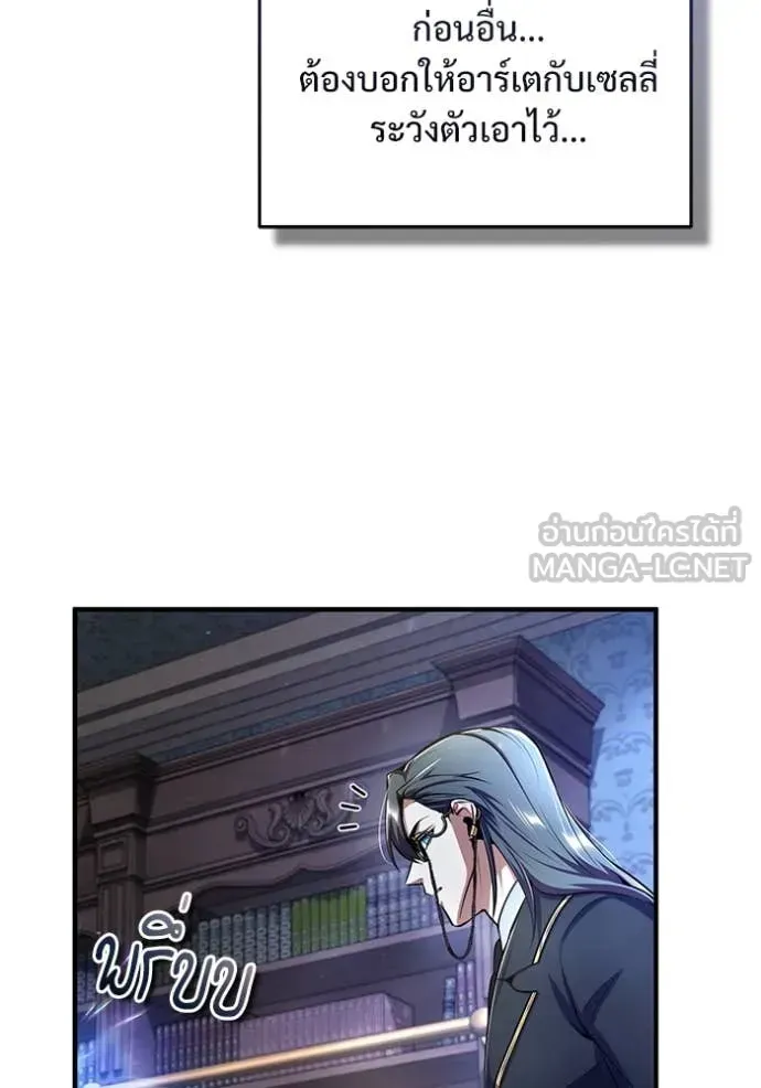 The Academy’s Undercover Professor ตอนที่ 87 หน้า 90