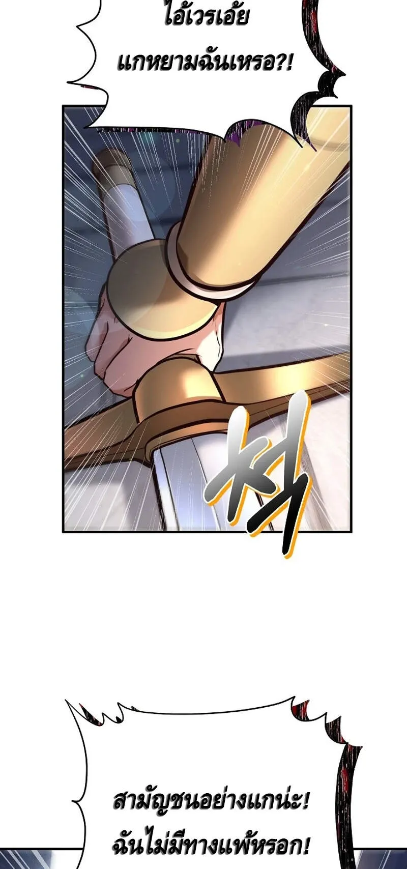 Reincarnation Sword Master ตอนที่ 4 หน้า 5