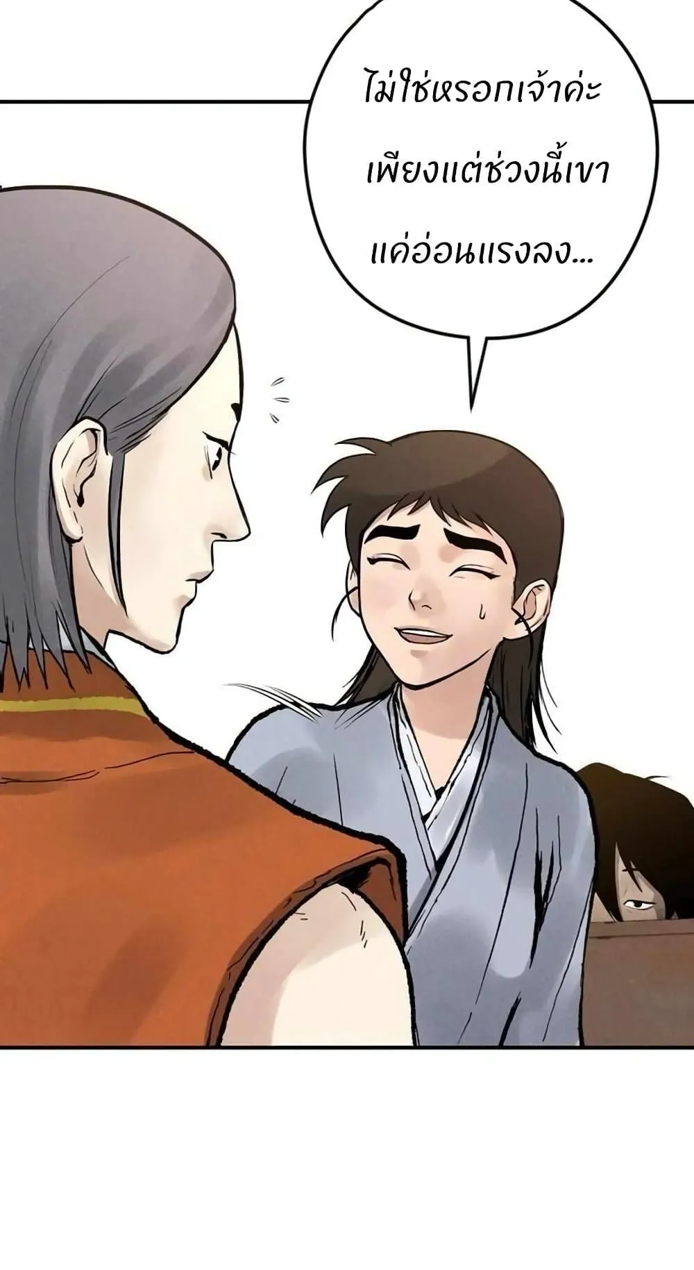 Battle of the Martial Masters ตอนที่ 3 หน้า 81