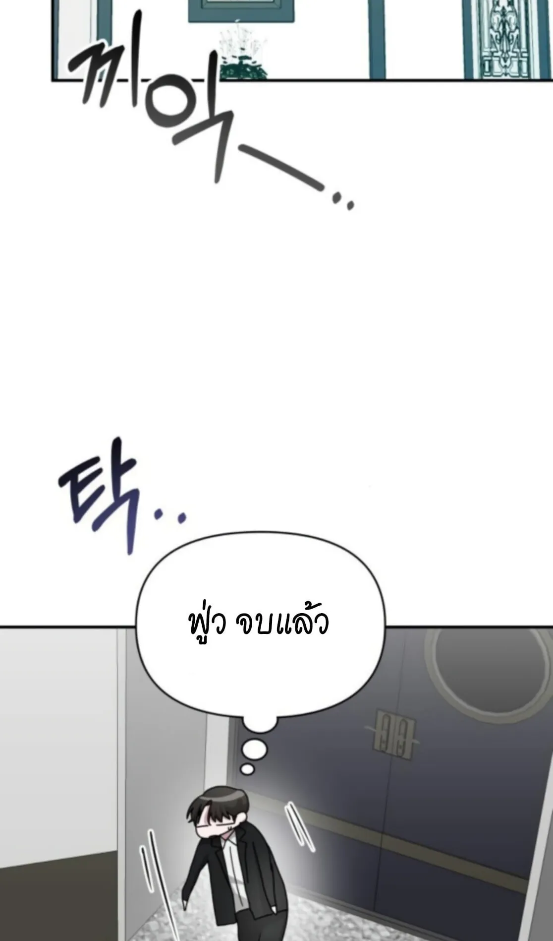 I Was Immediately Mistaken for a Monster Genius Actor ตอนที่ 77 หน้า 86