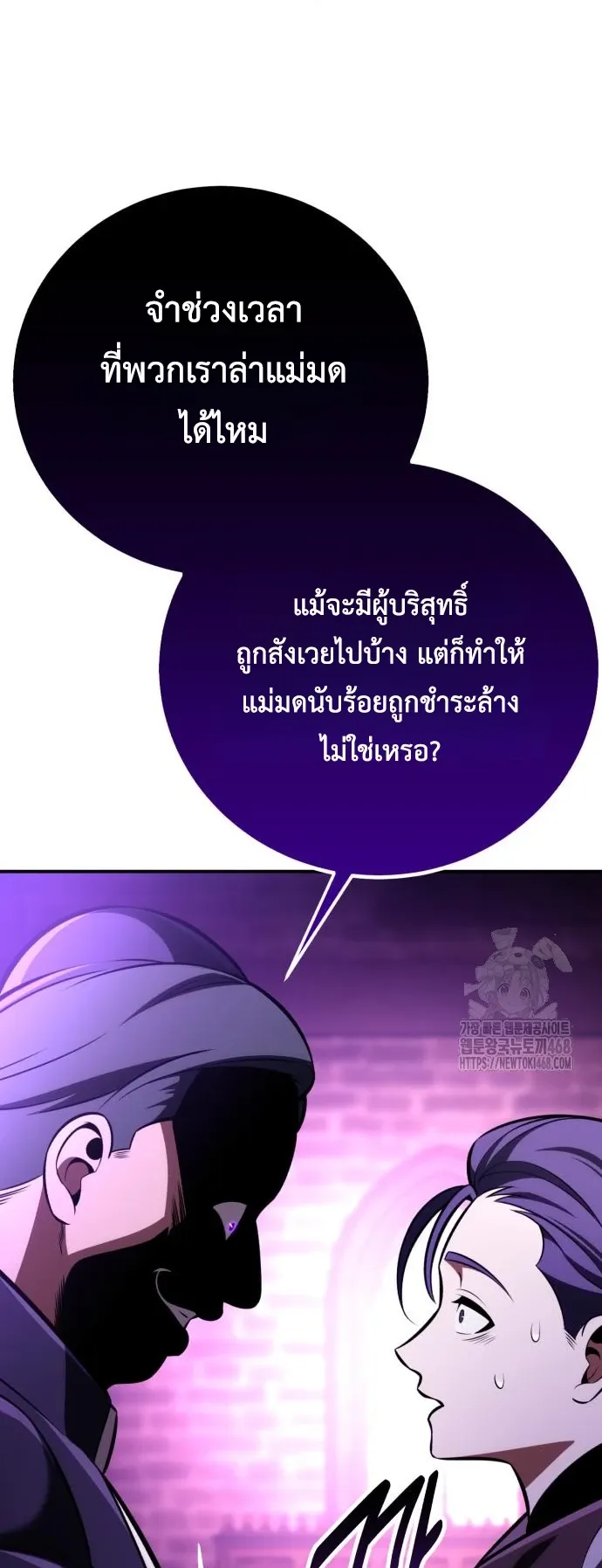 I Killed an Academy Player ตอนที่ 90 หน้า 85