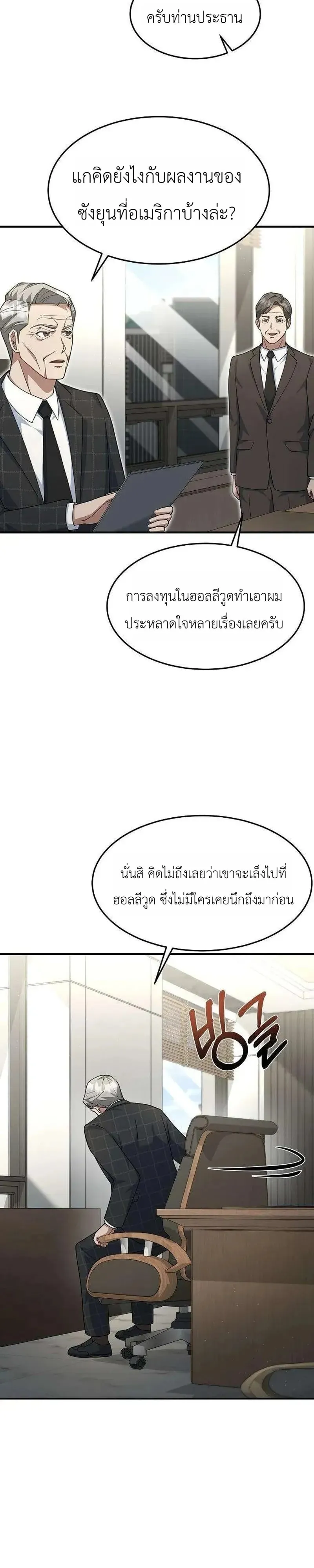 The Chairman Who Wants to Slack Off and Enjoy Life ตอนที่ 22 หน้า 18
