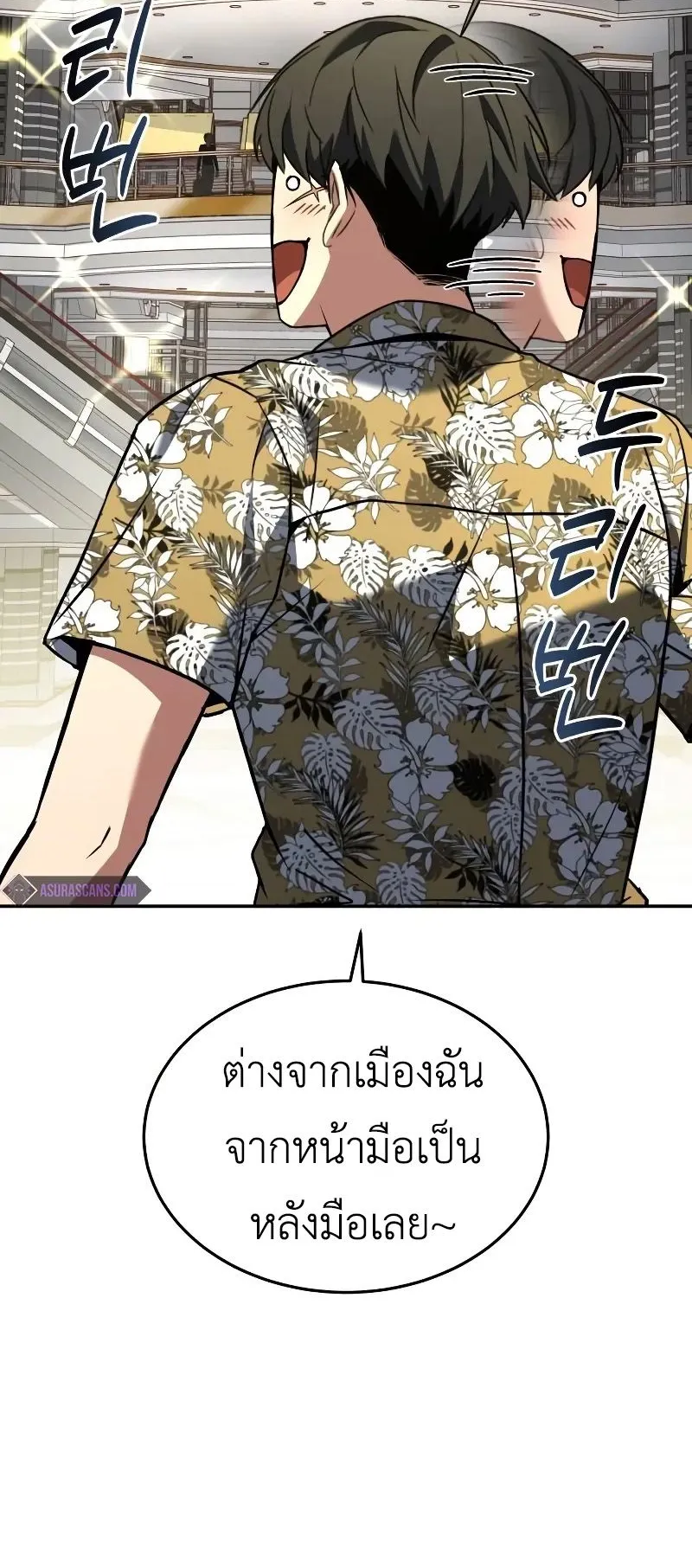 Trait Hoarder ตอนที่ 7 หน้า 60