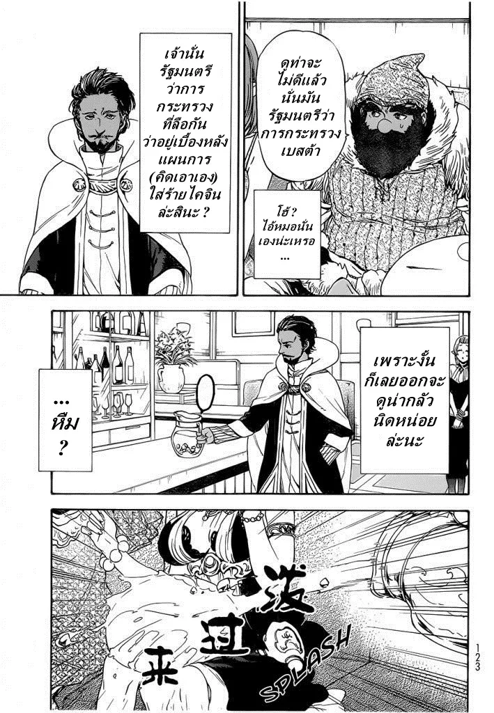 Tensei shitara Slime Datta Ken ตอนที่ 6 หน้า 16