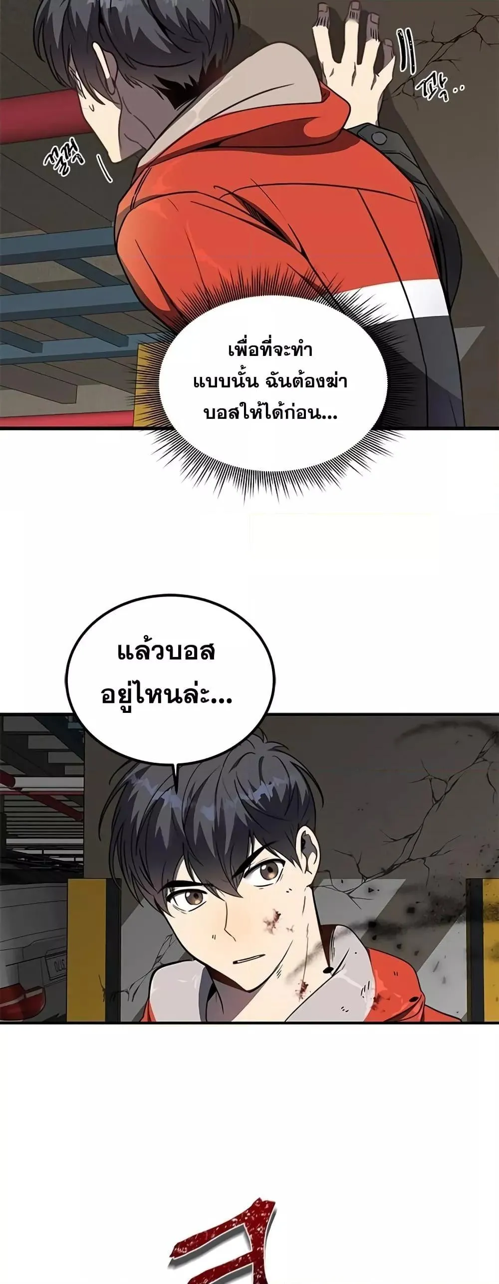 Legendary Ranker’s Comeback ตอนที่ 2 หน้า 43
