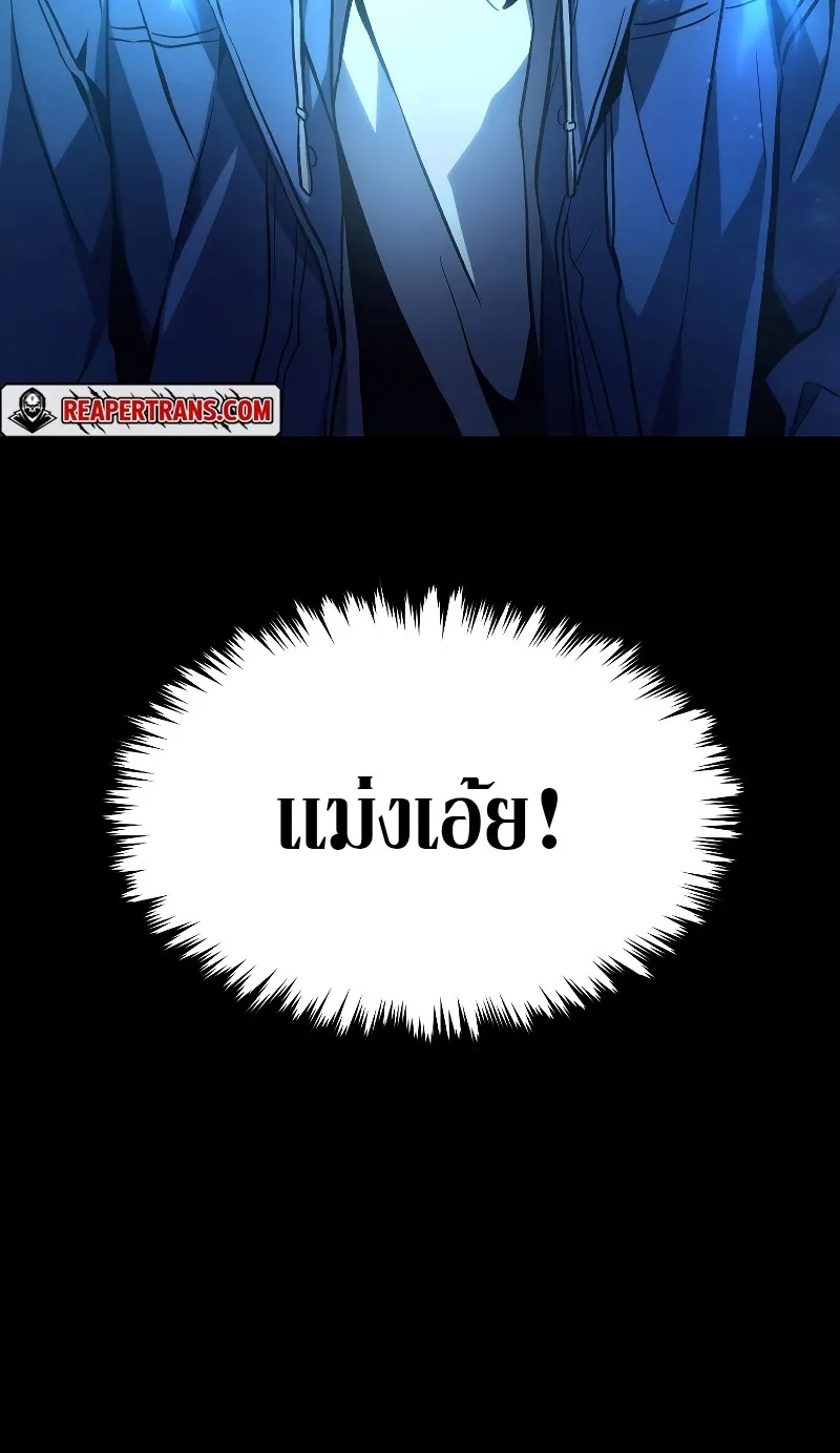 The Max-Level Player 100th Regression ตอนที่ 1 หน้า 10