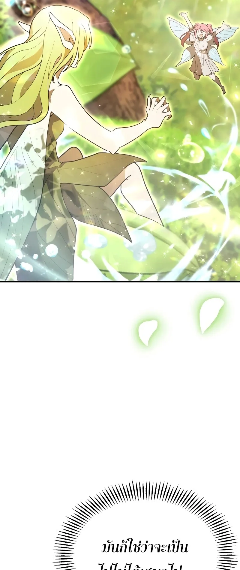 I Become a Legendary Arch Mage by Reading a Book ตอนที่ 2 หน้า 20