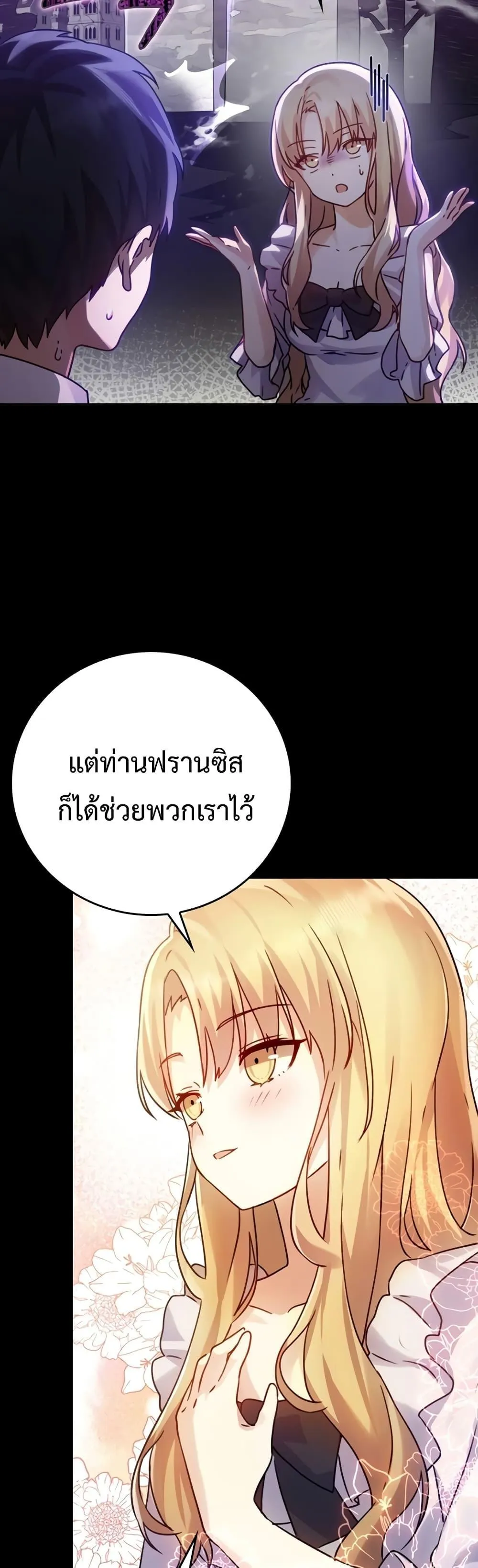 The Demon Prince Goes to the Academy ตอนที่ 5 หน้า 10