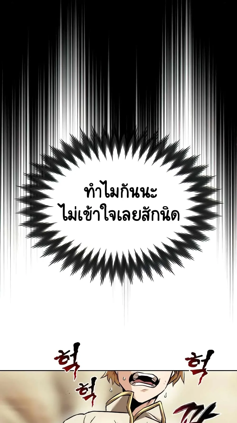 The Lazy Lord Masters the Sword ตอนที่ 23 หน้า 61