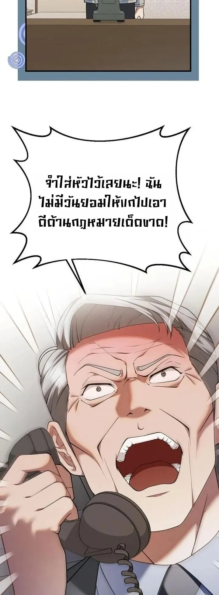 The Chairman Who Wants to Slack Off and Enjoy Life ตอนที่ 12 หน้า 74
