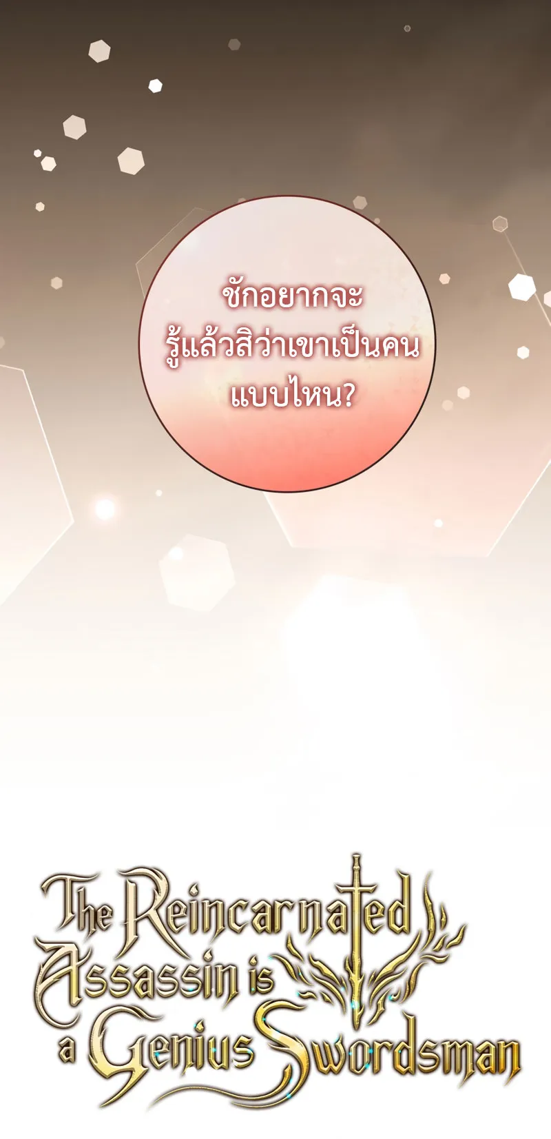 The Reincarnated Assassin Is a Swordmaster ตอนที่ 6 หน้า 24