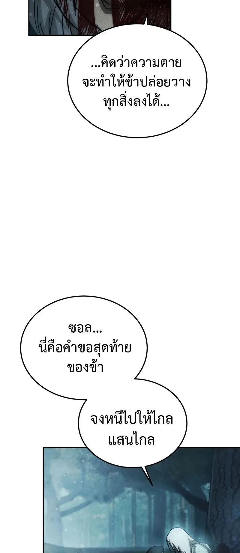 The Divine Demon’s Grand Ascension ตอนที่ 1 หน้า 83