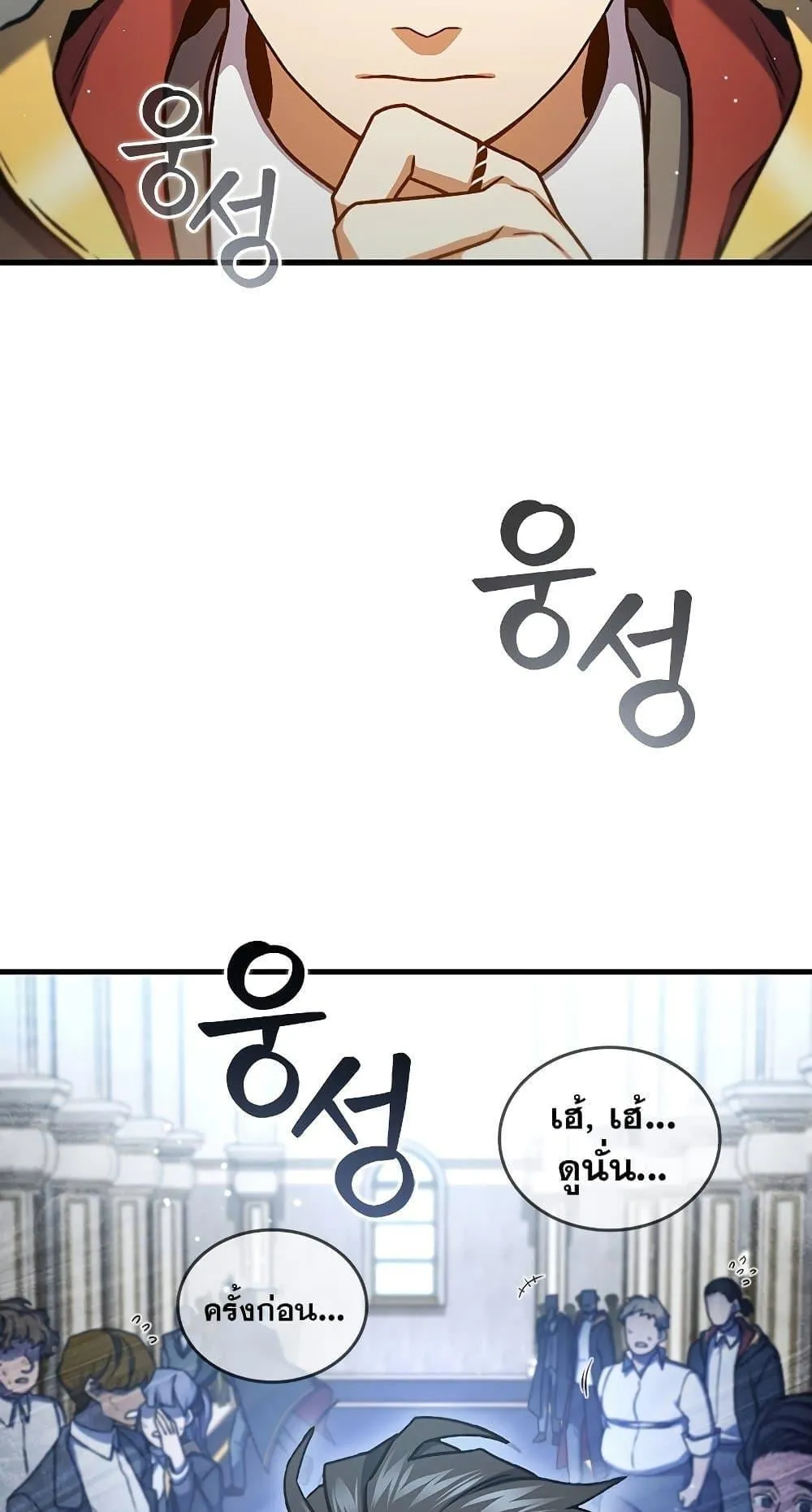 Dragon-Devouring Mage ตอนที่ 7 หน้า 52