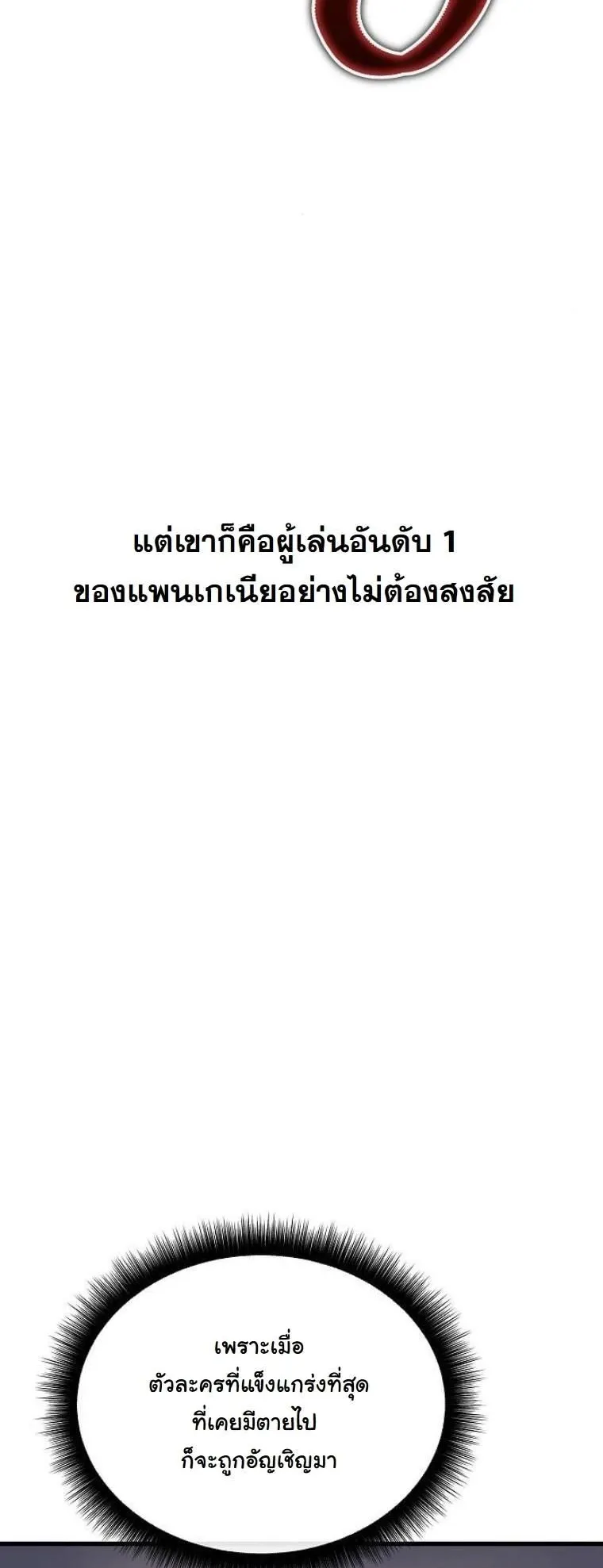 Starting With 13 Hidden Traits ตอนที่ 3 หน้า 89