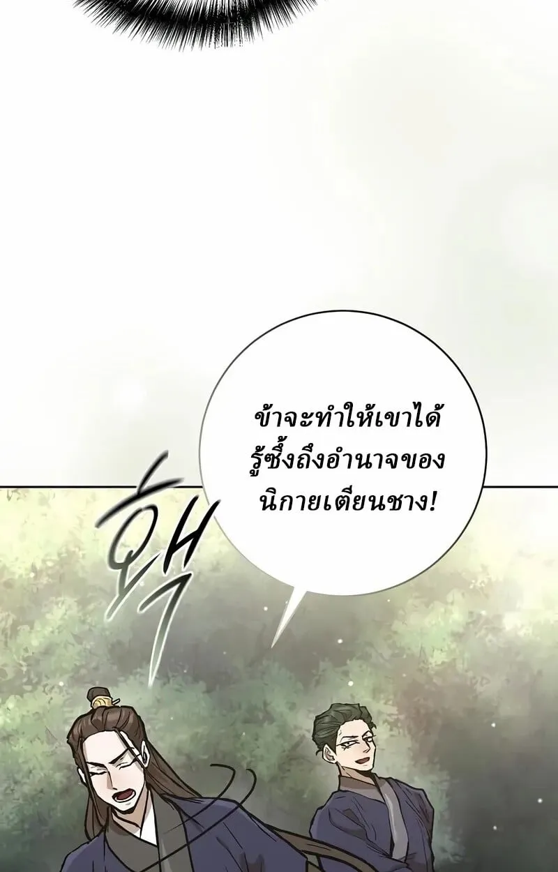 Reborn on the Demonic Cult Battlefield ตอนที่ 14 หน้า 44