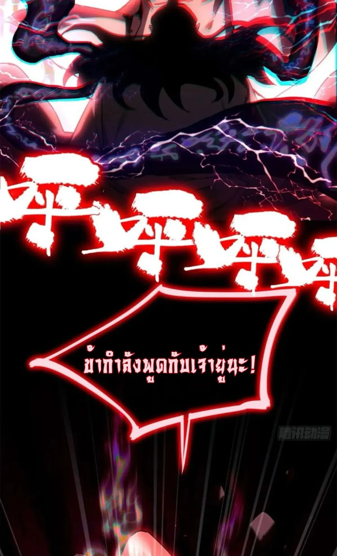 Dao of the Bizarre Immortal ตอนที่ 24 หน้า 23