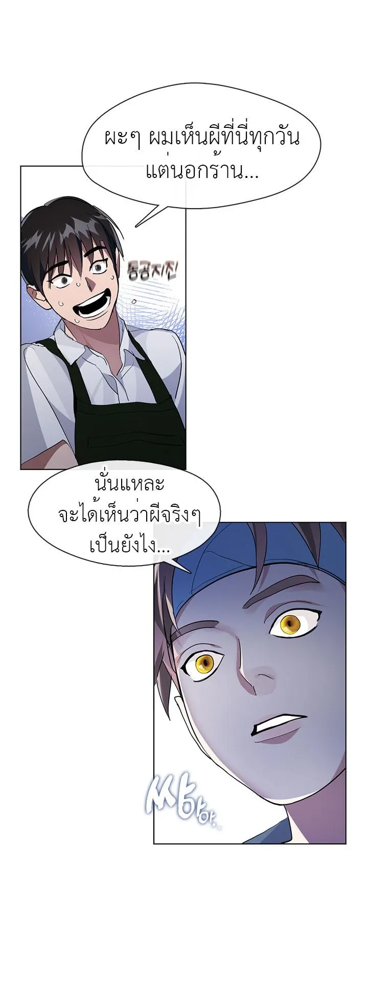 Afterlife Diner ตอนที่ 8 หน้า 21