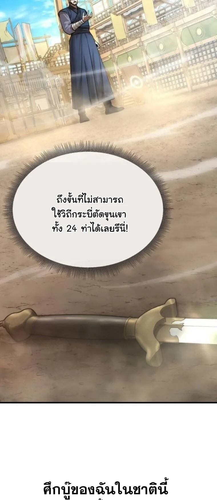 A Regressor’s Tale of Cultivation ตอนที่ 21 หน้า 25