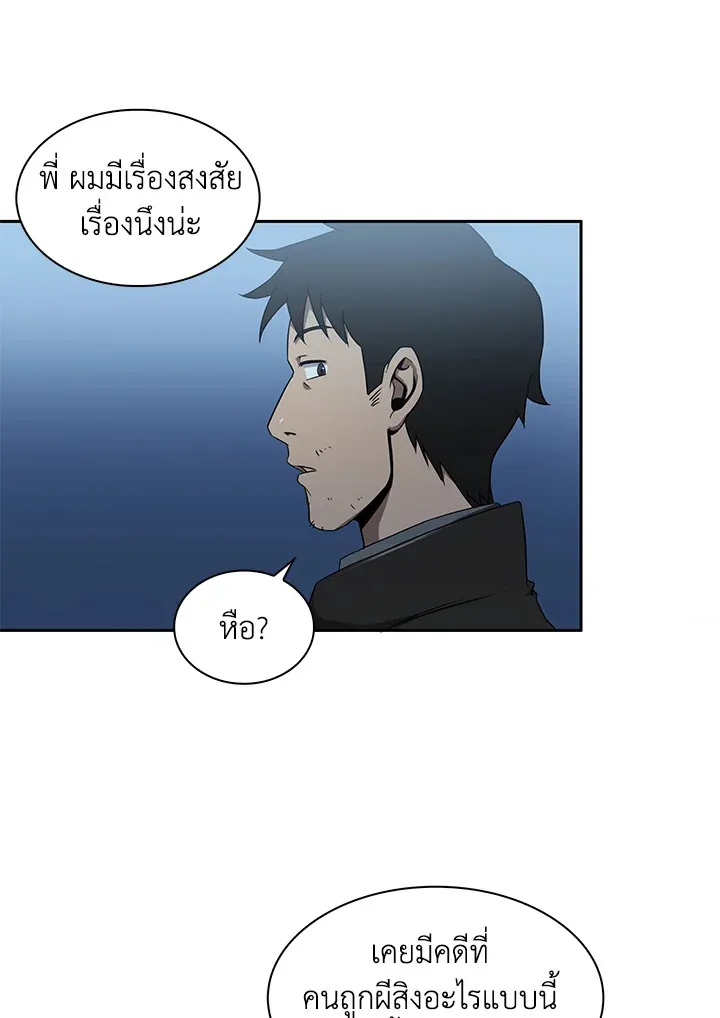 Tomb Raider King ตอนที่ 2 หน้า 67