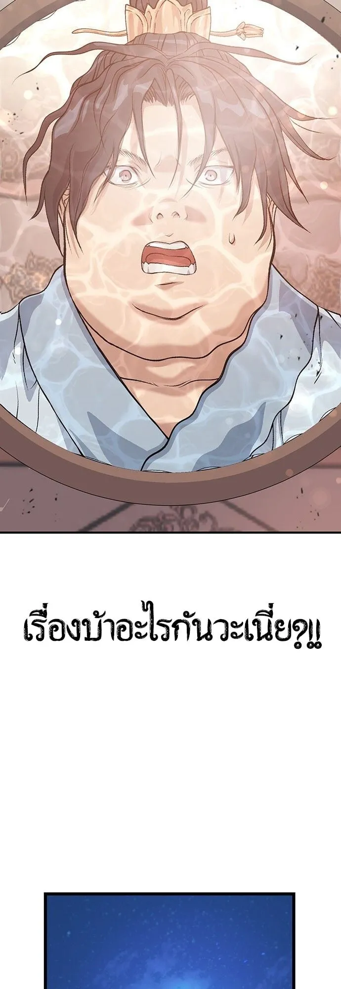 Becoming the Cheon Clan’s Mad Dog ตอนที่ 1 หน้า 71