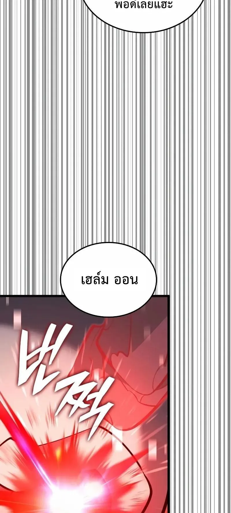 Emperor of Solo Play ตอนที่ 11 หน้า 19