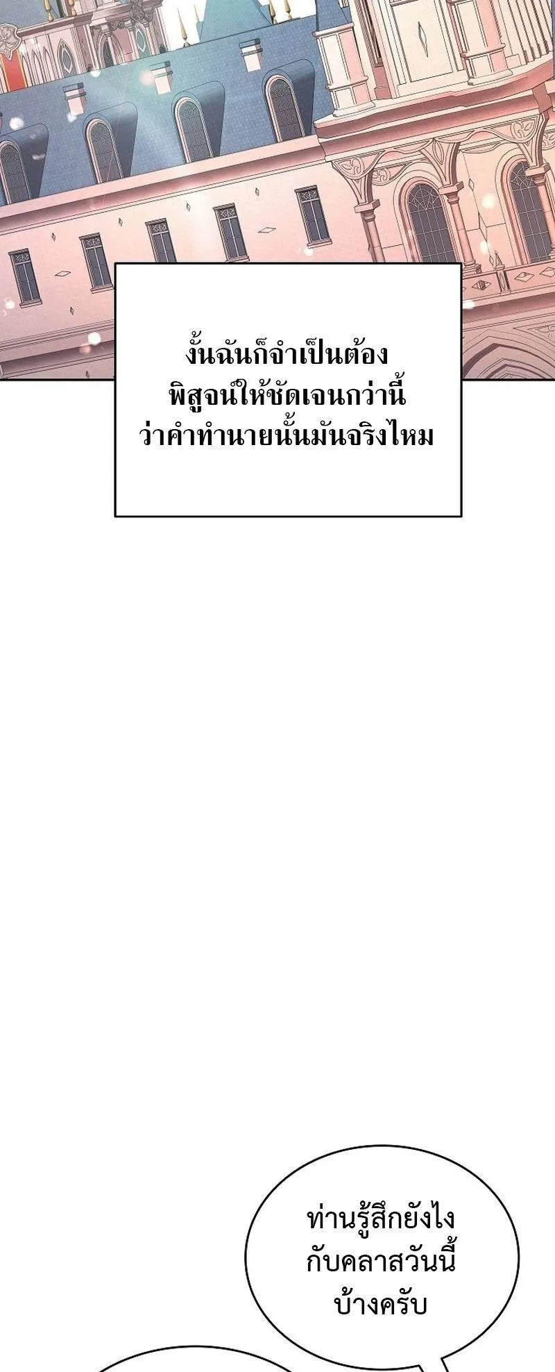 A Cadet Becomes a Prophet ตอนที่ 1 หน้า 38