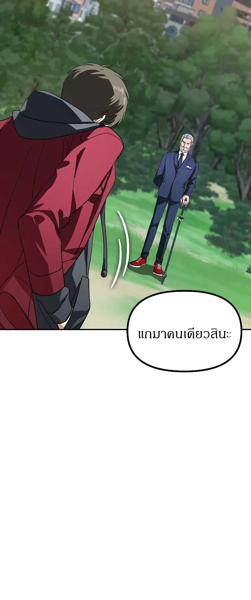 SSS-Class Suicide Hunter ตอนที่ 31 หน้า 41