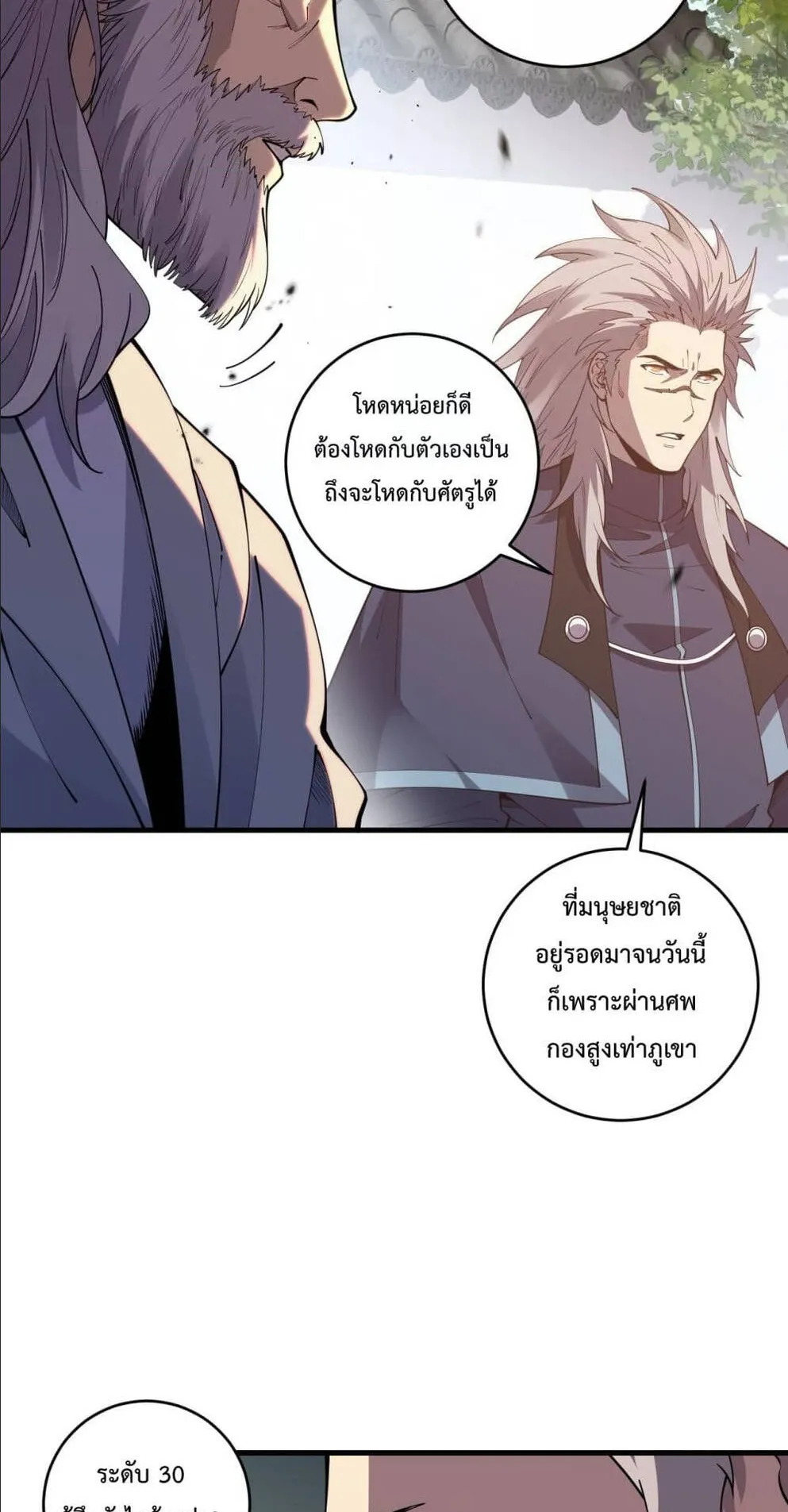 Disastrous Necromancer ตอนที่ 93 หน้า 41