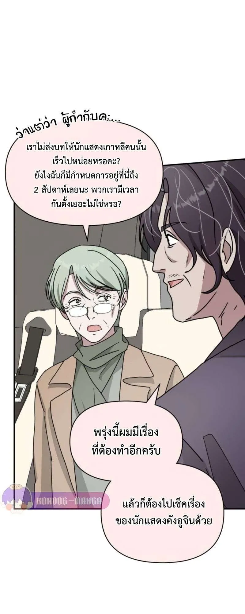 I Was Immediately Mistaken for a Monster Genius Actor ตอนที่ 38 หน้า 72