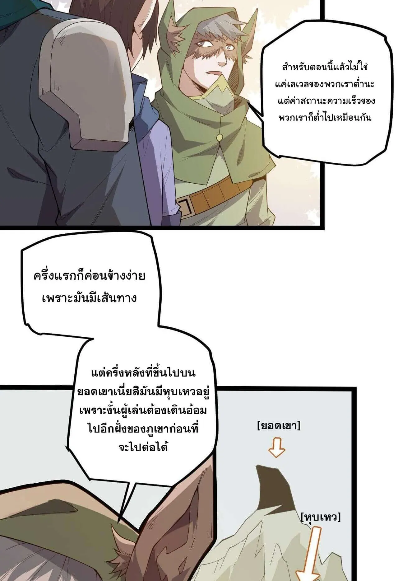 The Game That I Came From ตอนที่ 3 หน้า 67